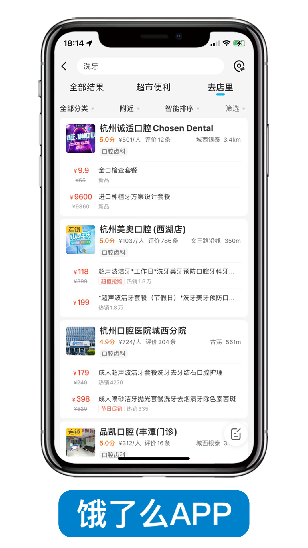 饿了么APP4