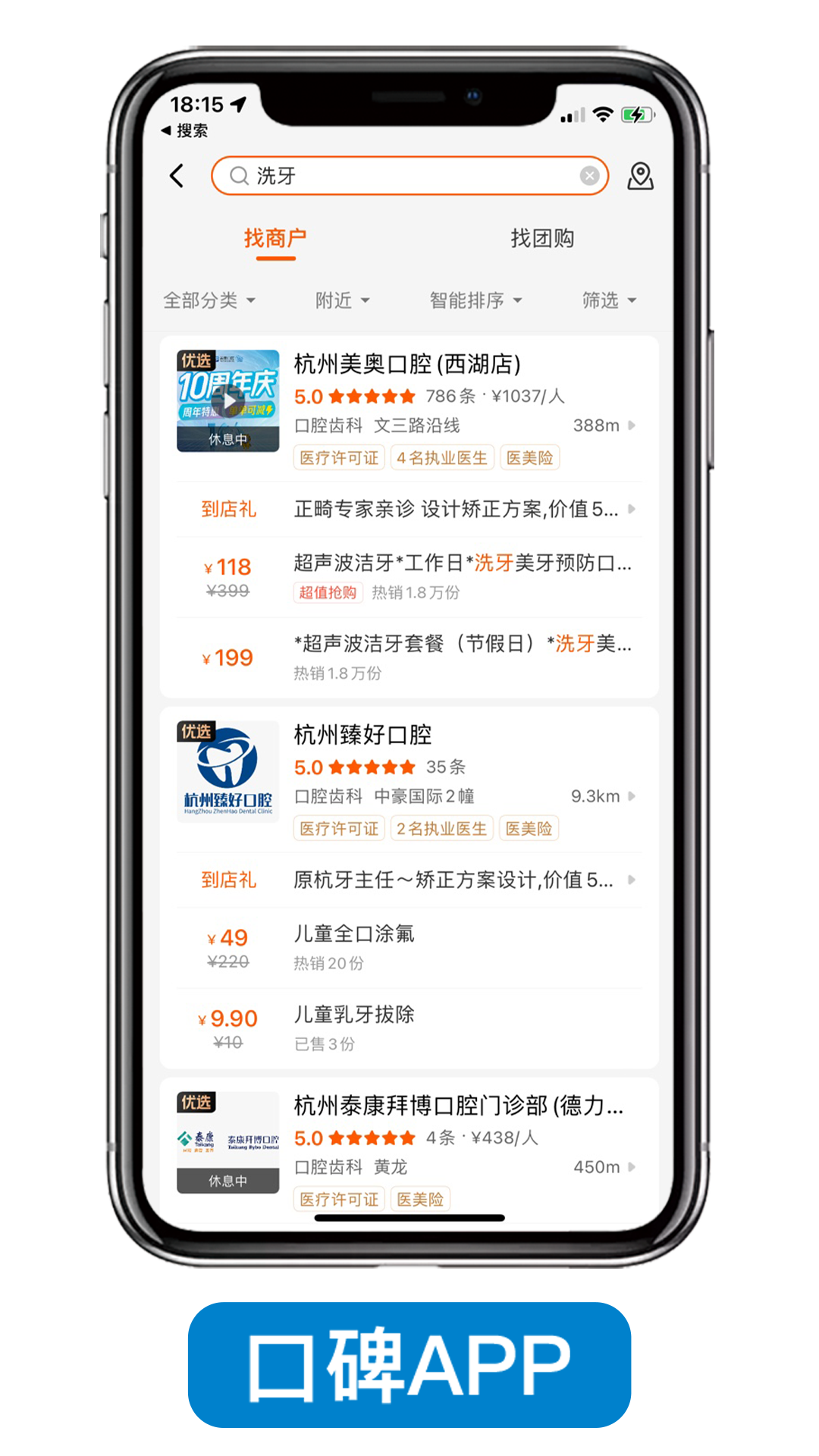 口碑APP3